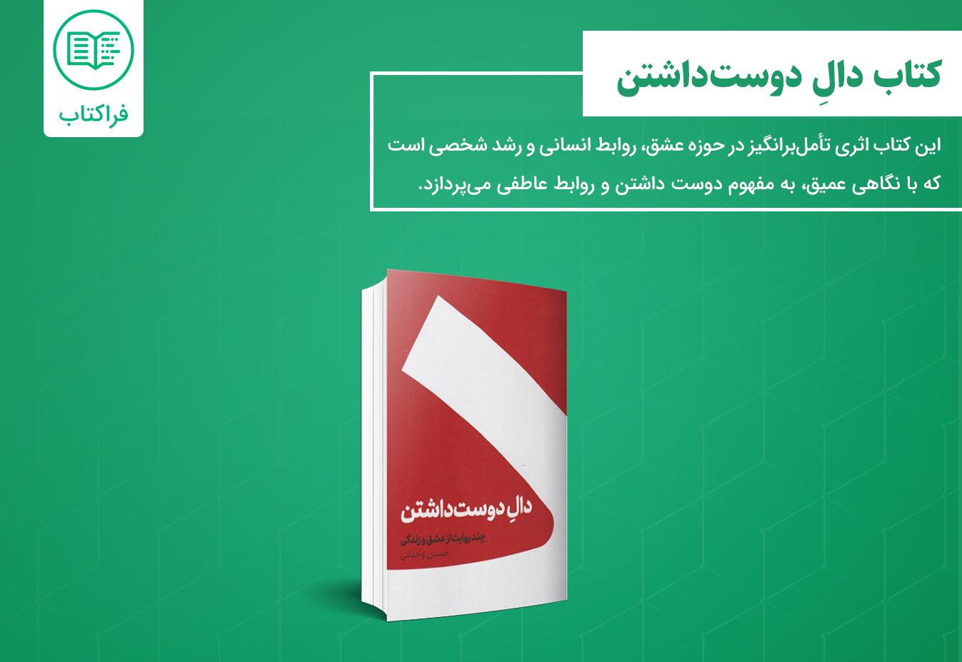 خرید کتاب دال دوست داشتن